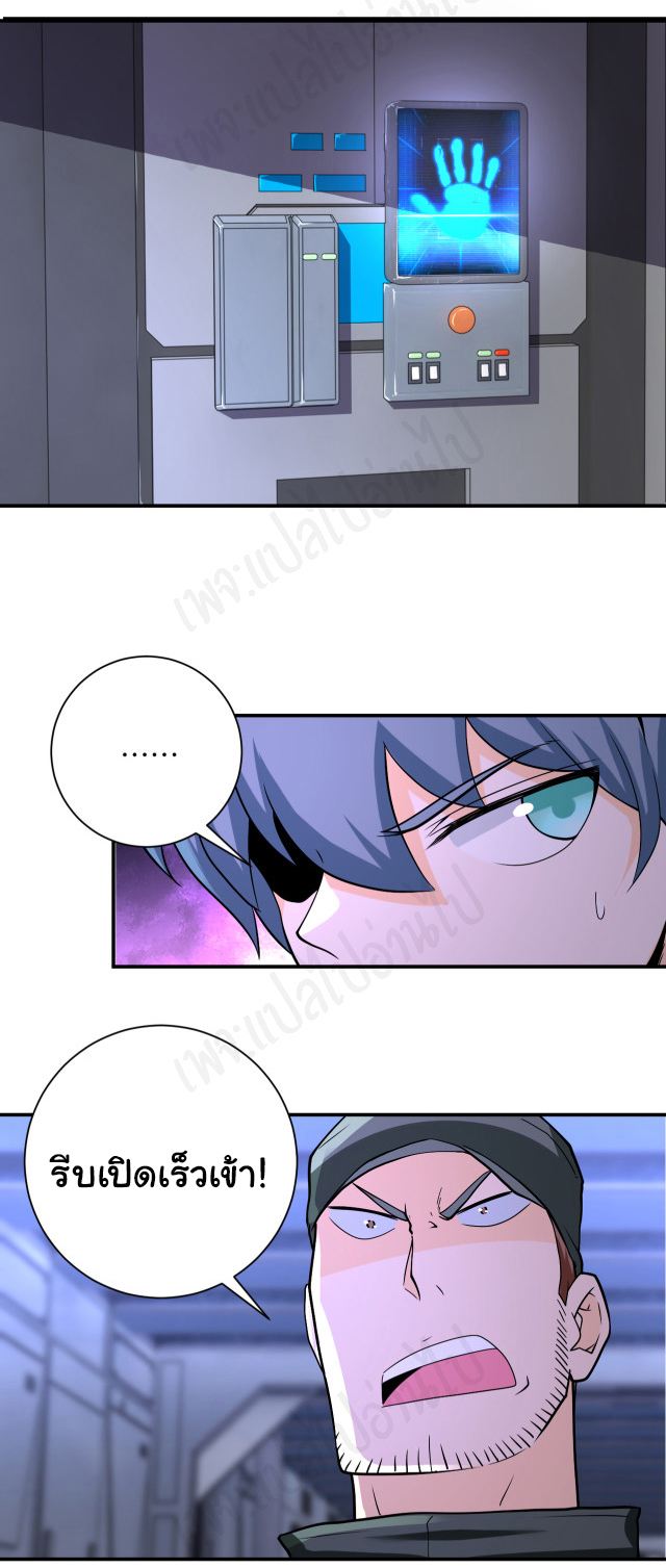Apocalyptic Super System ตอนที่ 252 หน้า 9