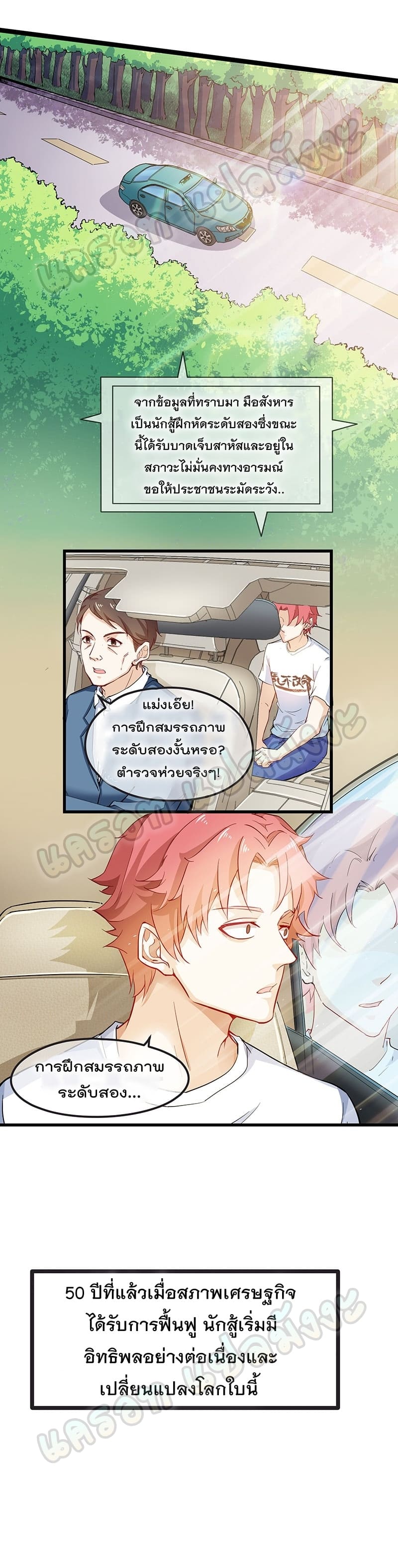 Because I Have Super Gold System ตอนที่ 2 หน้า 3
