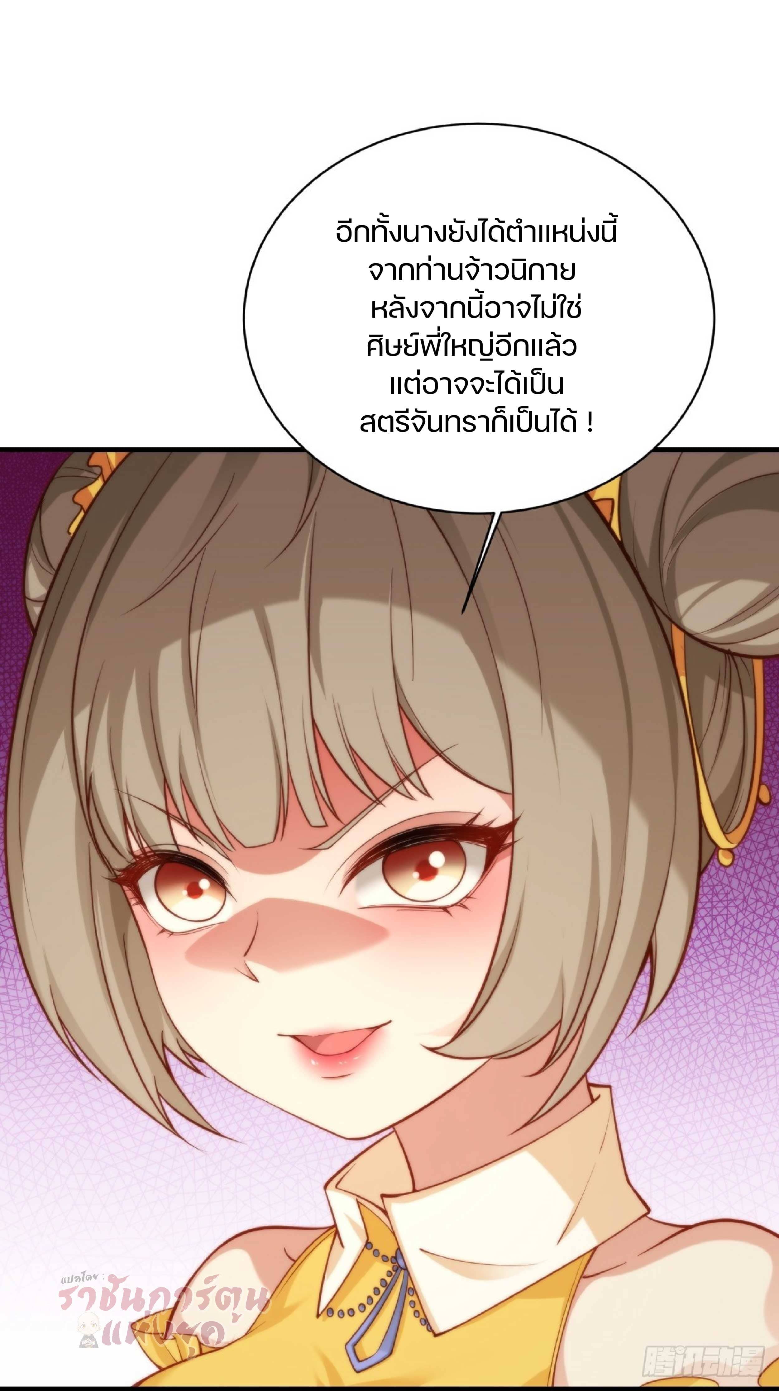 เดินทางข้ามเวลามาเป็น NPC ผู้โชคร้าย: โชคดีที่มีภรรยาคอยปกป้อง ตอนที่ 4 หน้า 41