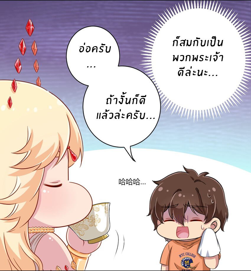 What is the use of God giving me this embarrassing superpower? ตอนที่ 48 หน้า 22