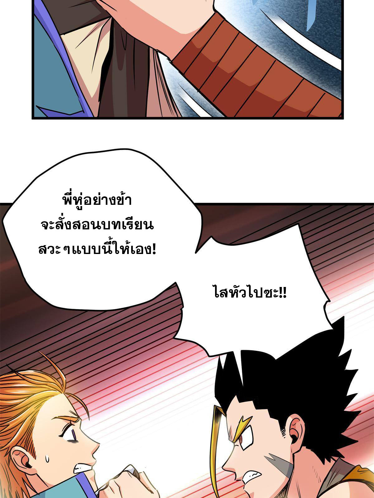 ราชันอหังการ - Emperor's Domination ตอนที่ 26 หน้า 14