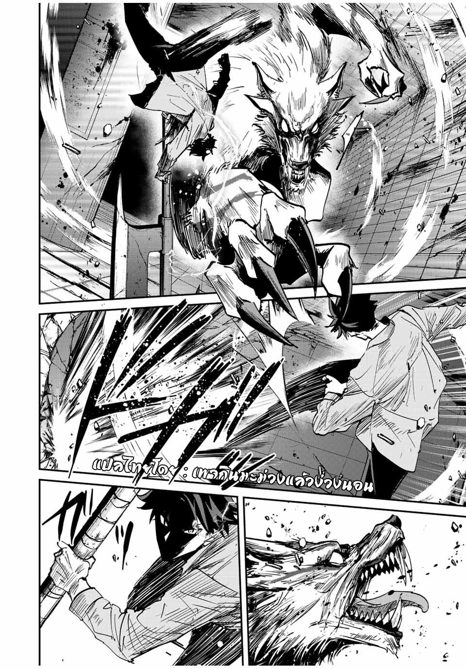 มีเพียงฉันเท่านั้นที่รู้ว่าโลกนี้กำลังจะล่มสลาย ตอนที่ 26 หน้า 10