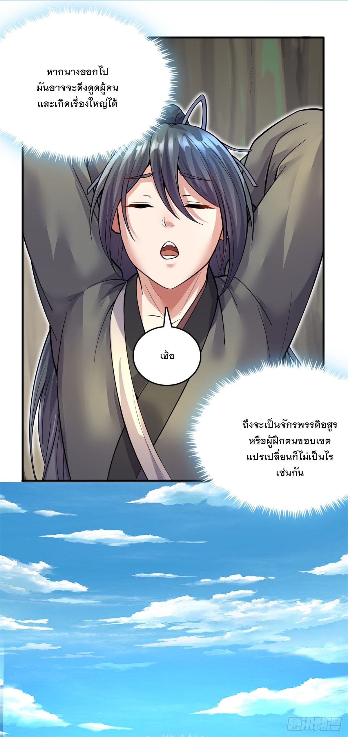 ด้วยเขตแดนกระบี่ ข้าสามารถเป็นเซียนกระบี่ได้ ตอนที่ 30 หน้า 33
