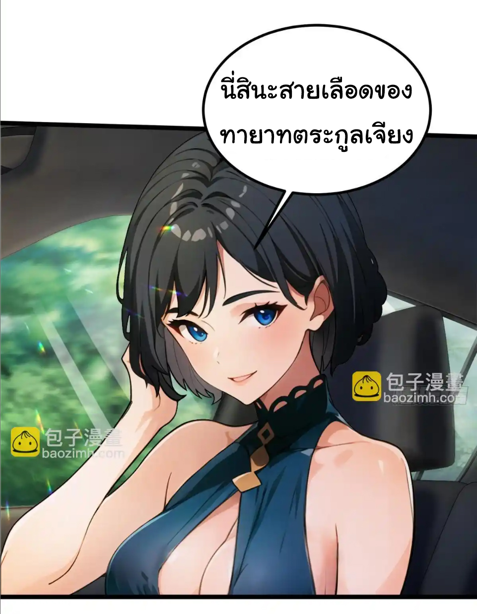 ภรรยาจักรพรรดินีกับสามีขยะ ตอนที่ 35 หน้า 24