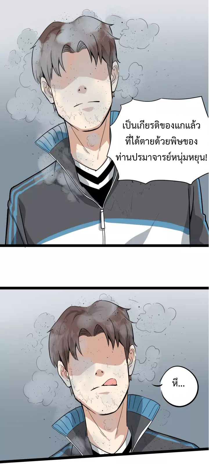 หมอเกรียนเซียนพิษ ตอนที่ 35 หน้า 36