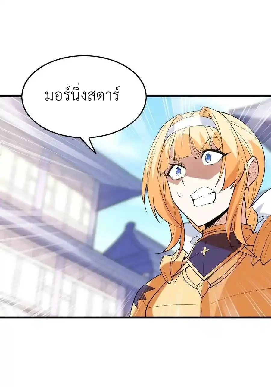 My Harem Is Entirely Female Demon Villains ตอนที่ 106 หน้า 25