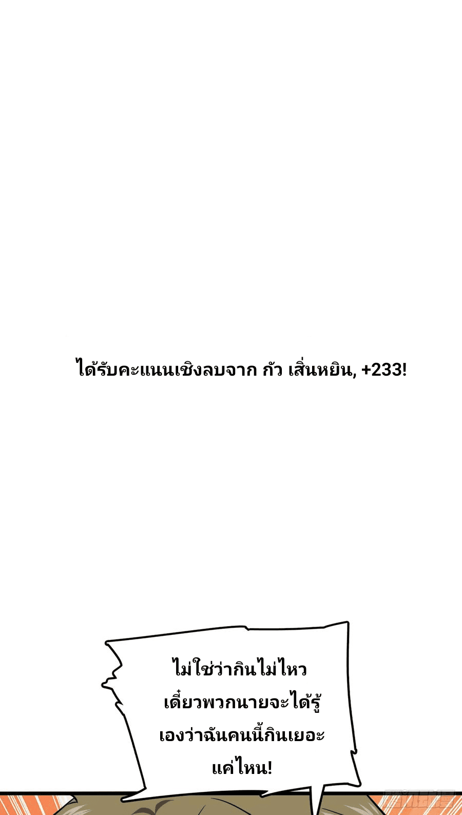 The new life of the Kuan King-ชีวิตใหม่ของราชาจอมกวน ตอนที่ 72 หน้า 46