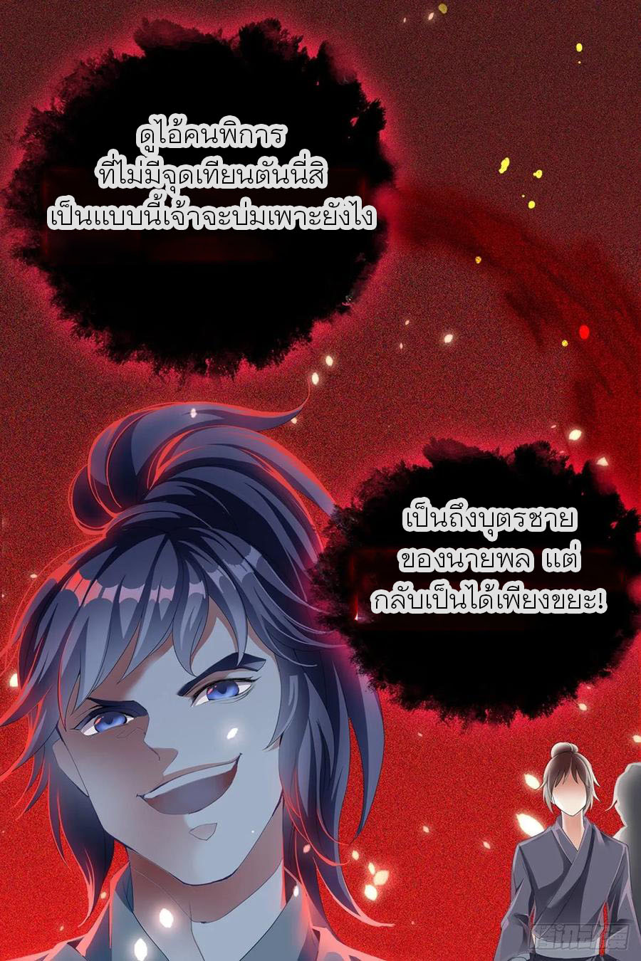 Nine Stars Overlord Body ตอนที่ 1 หน้า 6