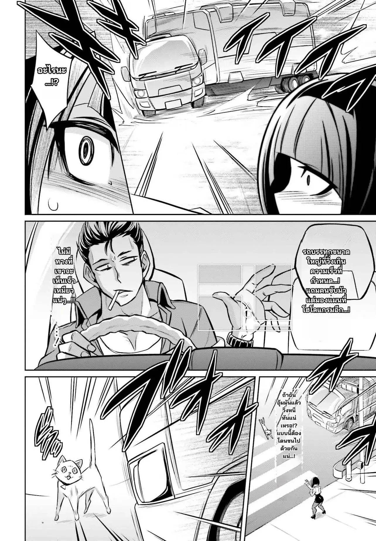 นักสืบคดีลึกลับ (Goetia Shock) ตอนที่ 1 หน้า 34
