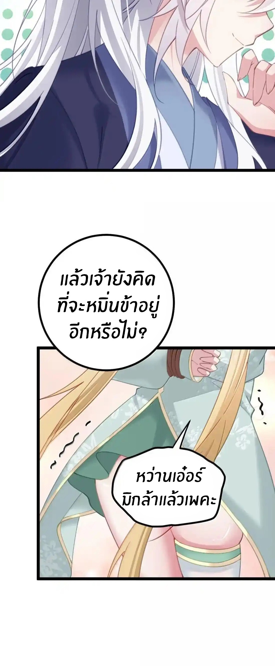 Crash into the body of the emperor's daughter ตอนที่ 29 หน้า 11