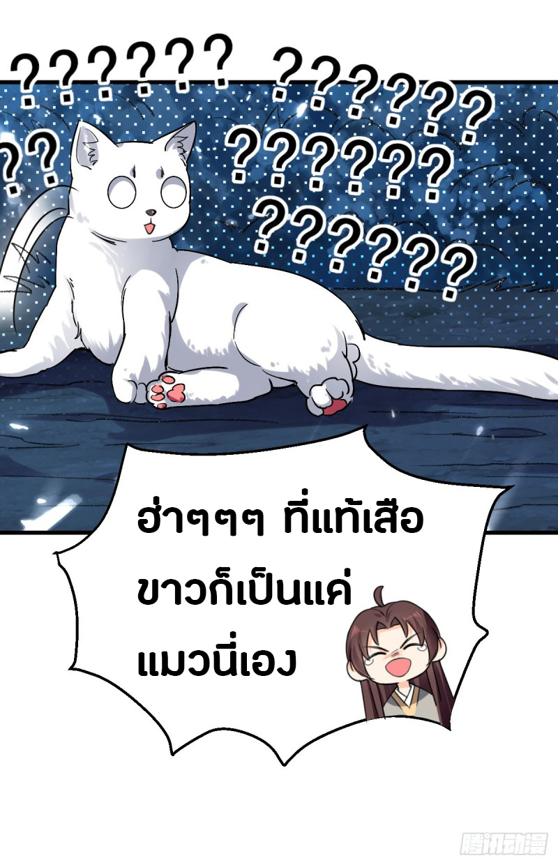 The ultimate son-in-law from different world ตอนที่ 49 หน้า 37