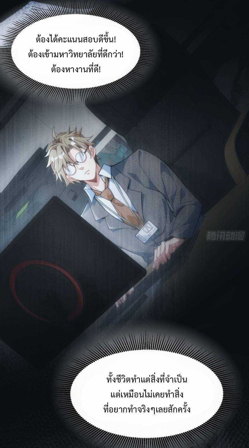 ไม่ต้องทำอะไร ข้าก็เป็นเซียนได้ ตอนที่ 2 หน้า 8