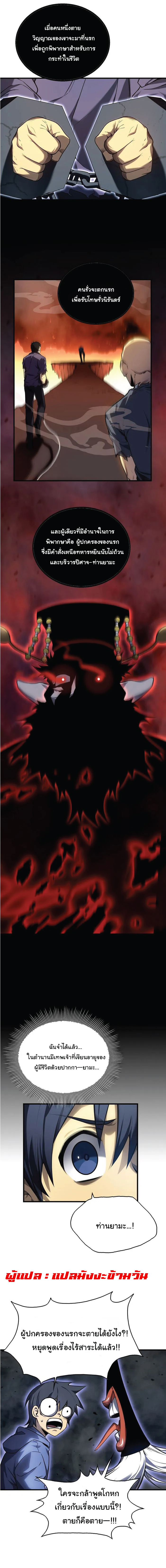 ผู้ปกครองนรก ตอนที่ 3 หน้า 10