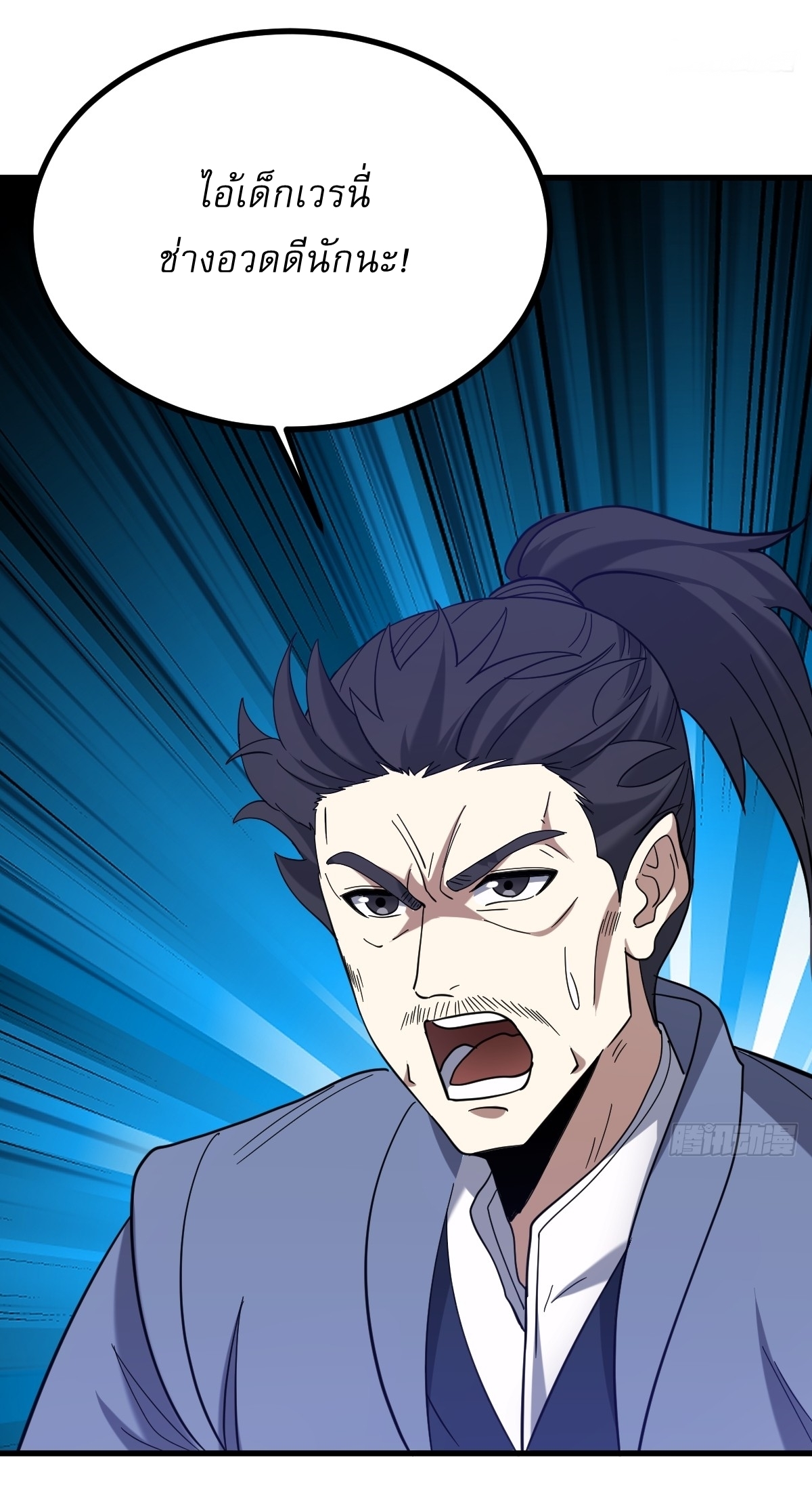 เก็บตัวร้อยปี จากนี้พี่ขอเทพ! INVINCIBLE AFTER A HUNDRED YEARS OF SECLUSION ตอนที่ 97 หน้า 37