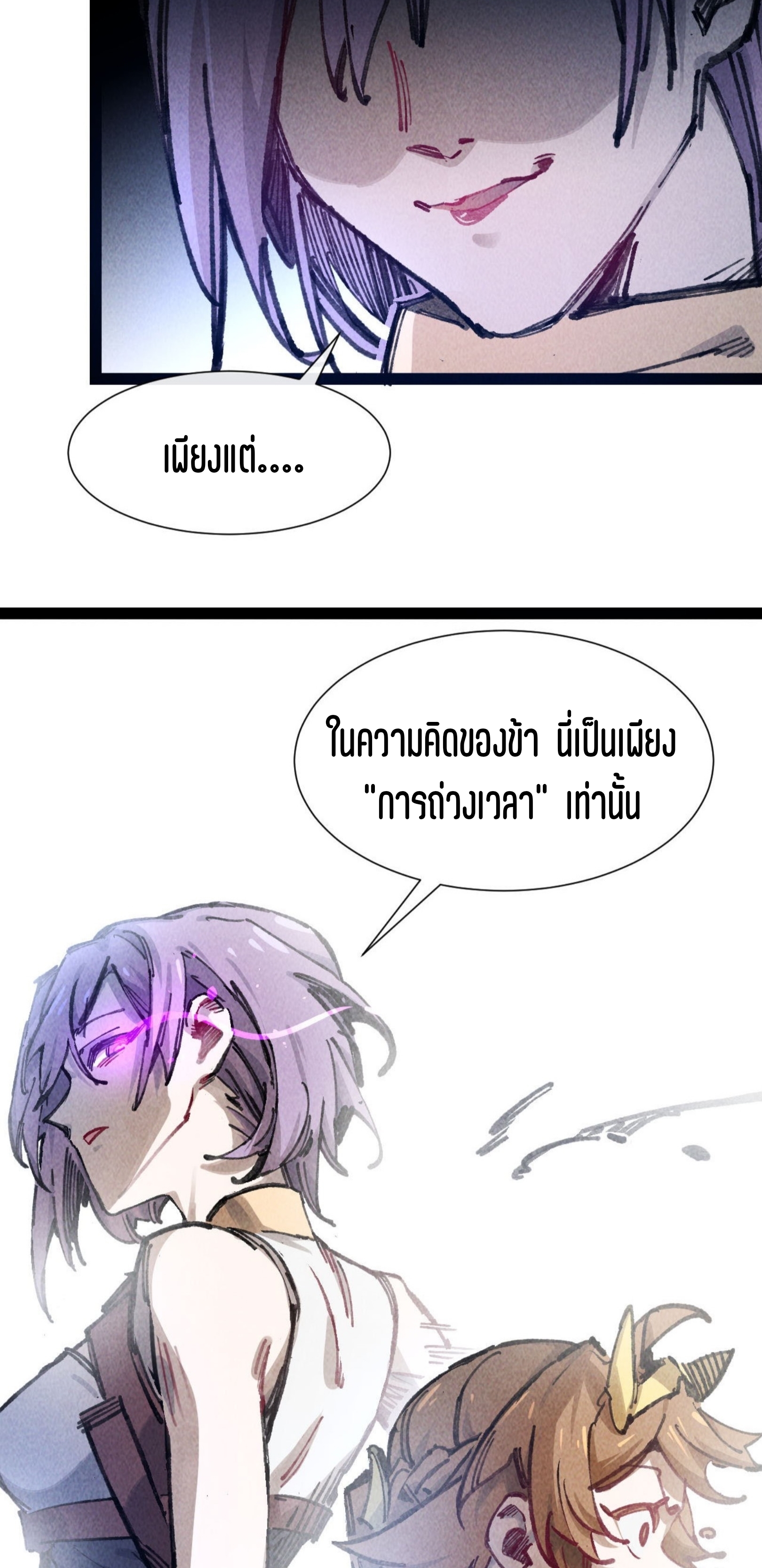 เจ้าหญิงไร้ค่า LV999 ตอนที่ 7 หน้า 24