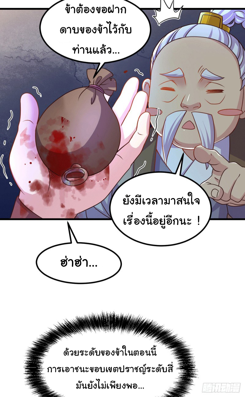 เซียนร้อยรักเขยนี้ขอบ่มเซียนให้พ่อตา-Immortal Husband on The Earth ตอนที่ 63 หน้า 36