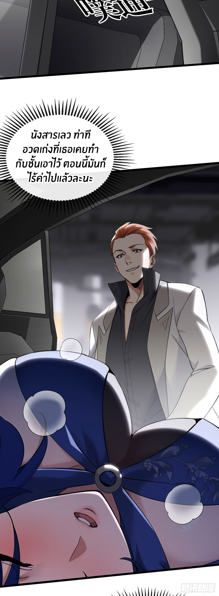 ลงจากภูเขาเพื่อมาเป็นเบ๊ภรรยา ตอนที่ 12 หน้า 26