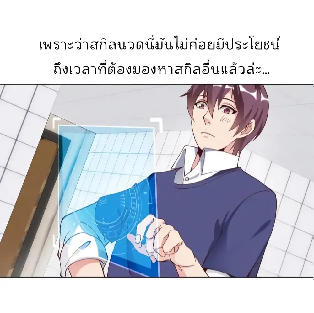 ฉันเป็นอัจฉริยะที่ไม่มีใครเอาชนะได้ ตอนที่ 3 หน้า 36