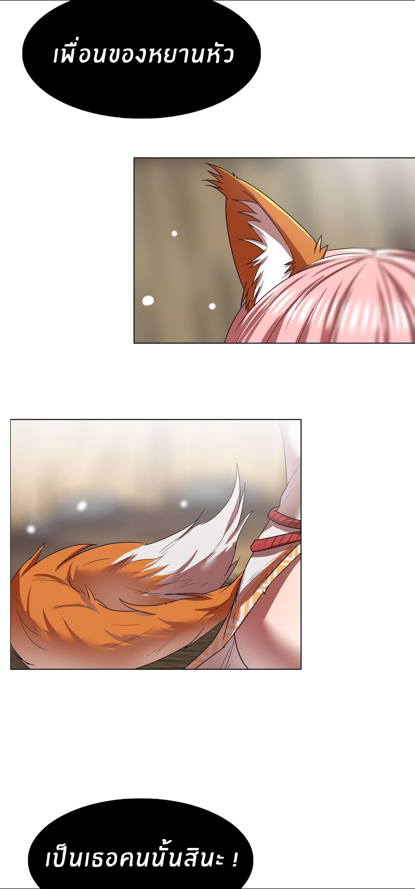 I was the village chief in a primitive society (ชนต้นฉบับ) ตอนที่ 9 หน้า 25