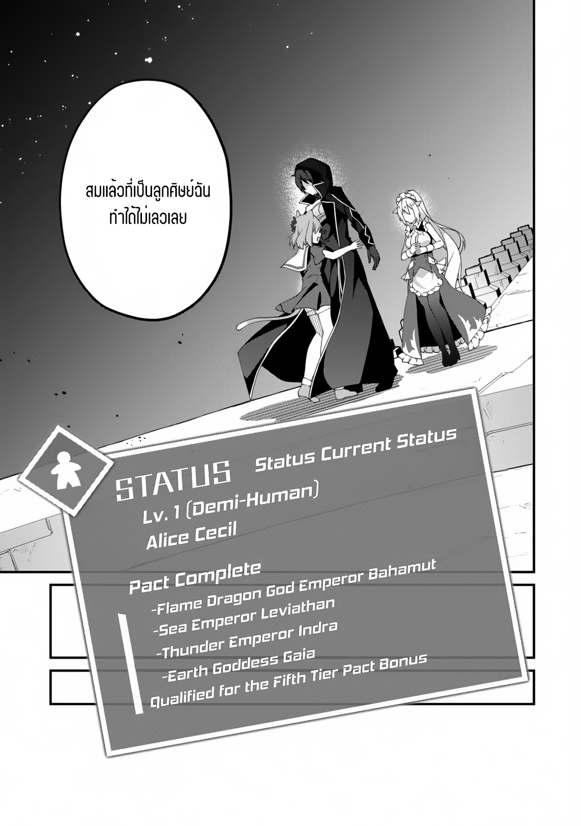 Level 1 Kara Hajimaru Shoukan Musou ตอนที่ 11 หน้า 31