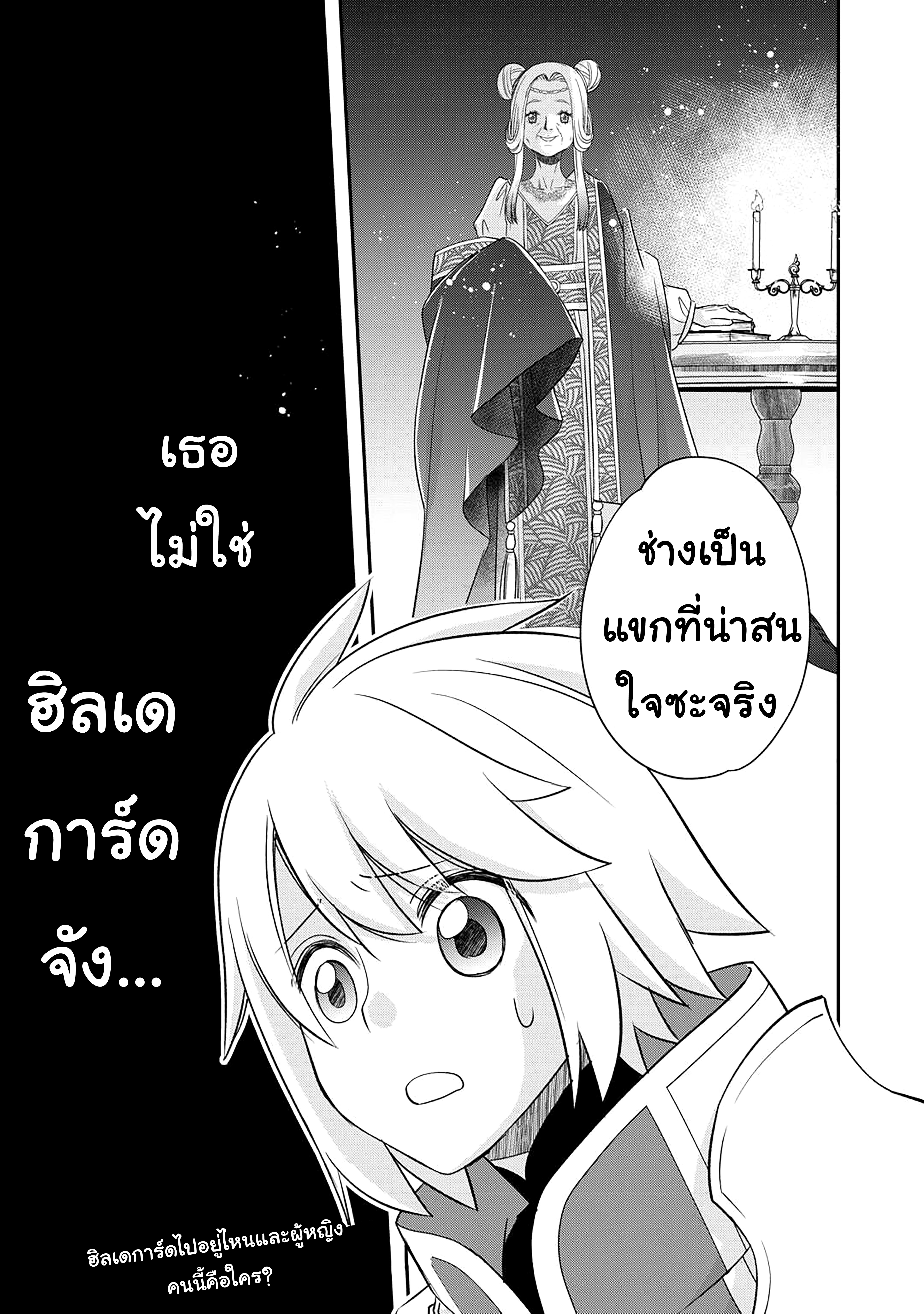 Kanchigai No Atelier Master ตอนที่ 43 หน้า 24