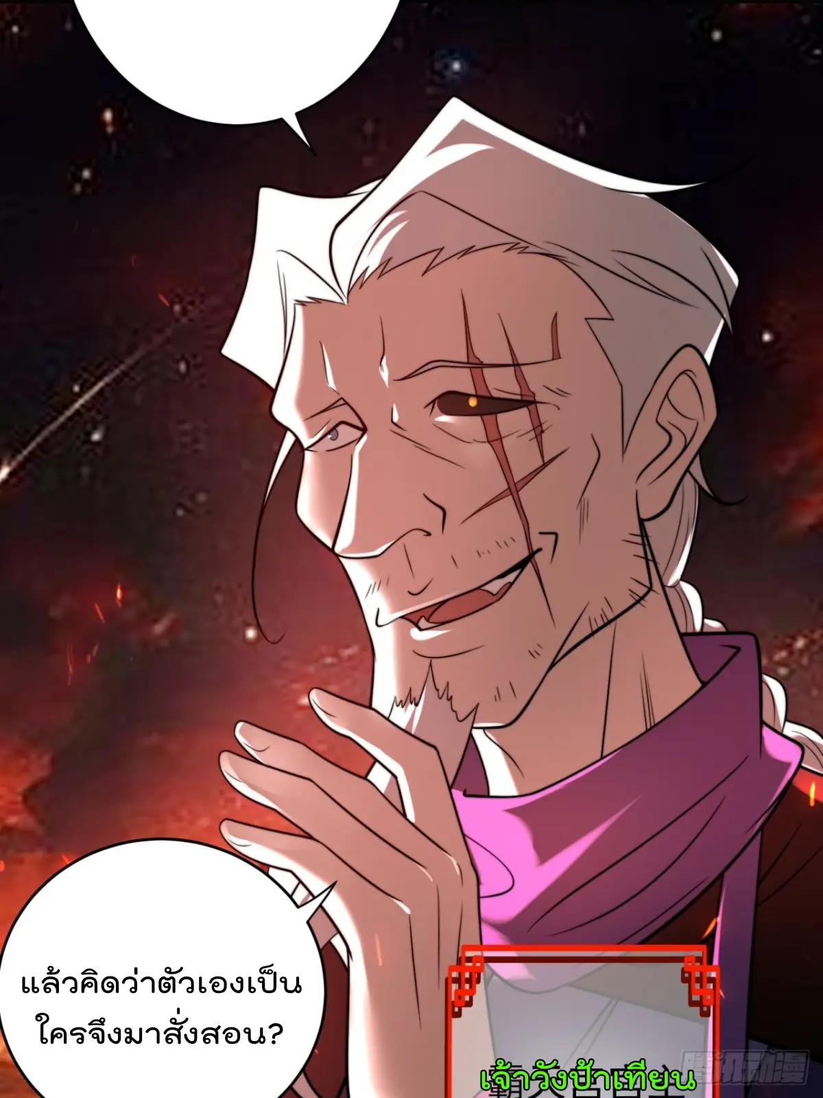 ตัวแปรจุติ ตอนที่ 111 หน้า 25