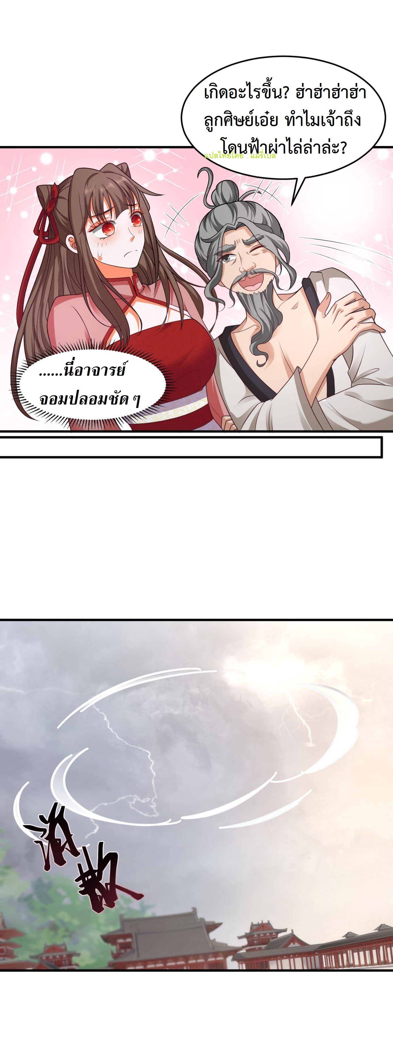 ปีศาจที่ไร้เทียมทานในโลก ตอนที่ 141 หน้า 7