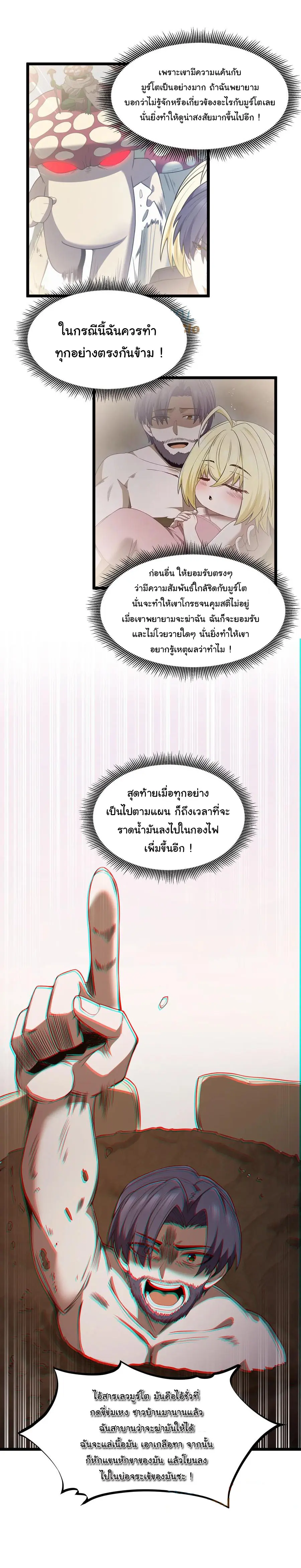ผู้กล้าอย่างข้าจะพิชิตโลกาด้วยเงิน ( This Hero is a Money Supremacist ) ตอนที่ 32 หน้า 38
