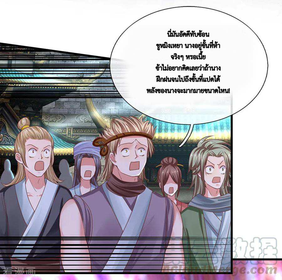 Shura Sword Sovereign ตอนที่ 18 หน้า 6