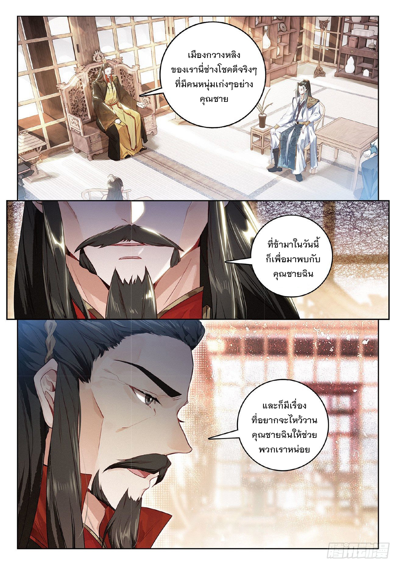 กระบี่เทพพิชิตฟ้า (ชนจีน) ตอนที่ 8 หน้า 13