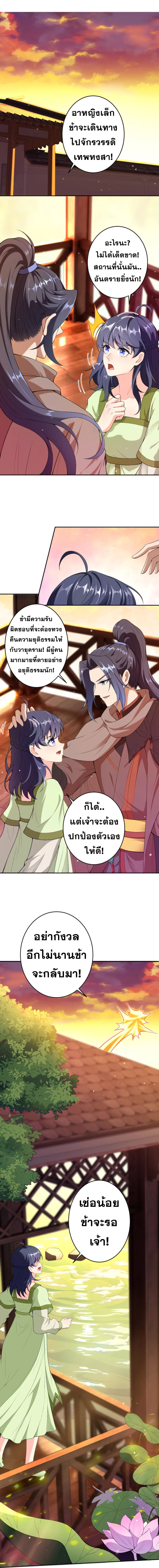 Against the Gods - อสูรพลิกฟ้า ตอนที่ 351 หน้า 4