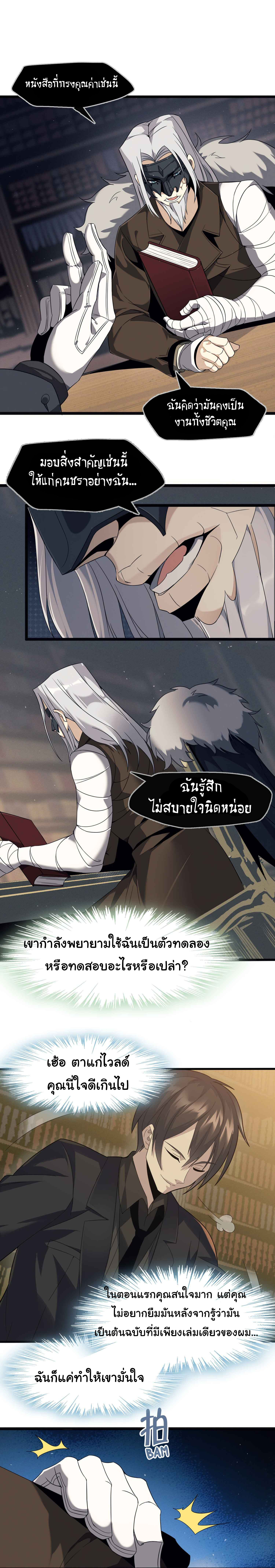 i'm really not the demon god's lackey ตอนที่ 3 หน้า 18