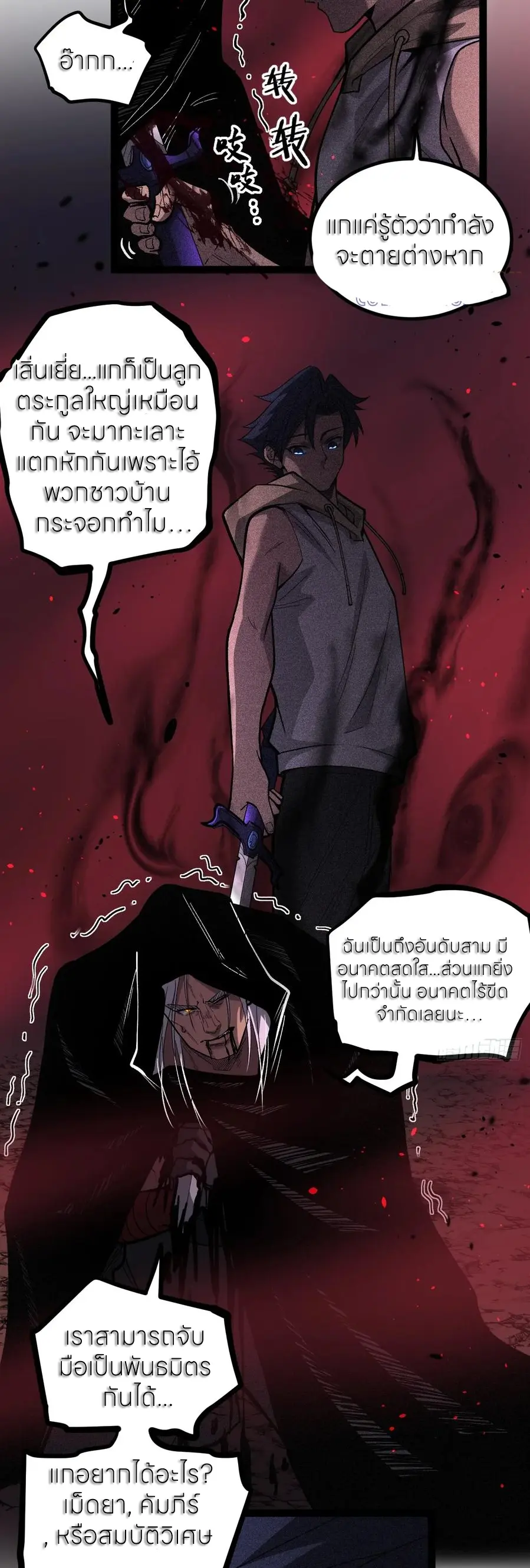 ผู้พิทักษ์ประตูจักรวาล ตอนที่ 85 หน้า 8