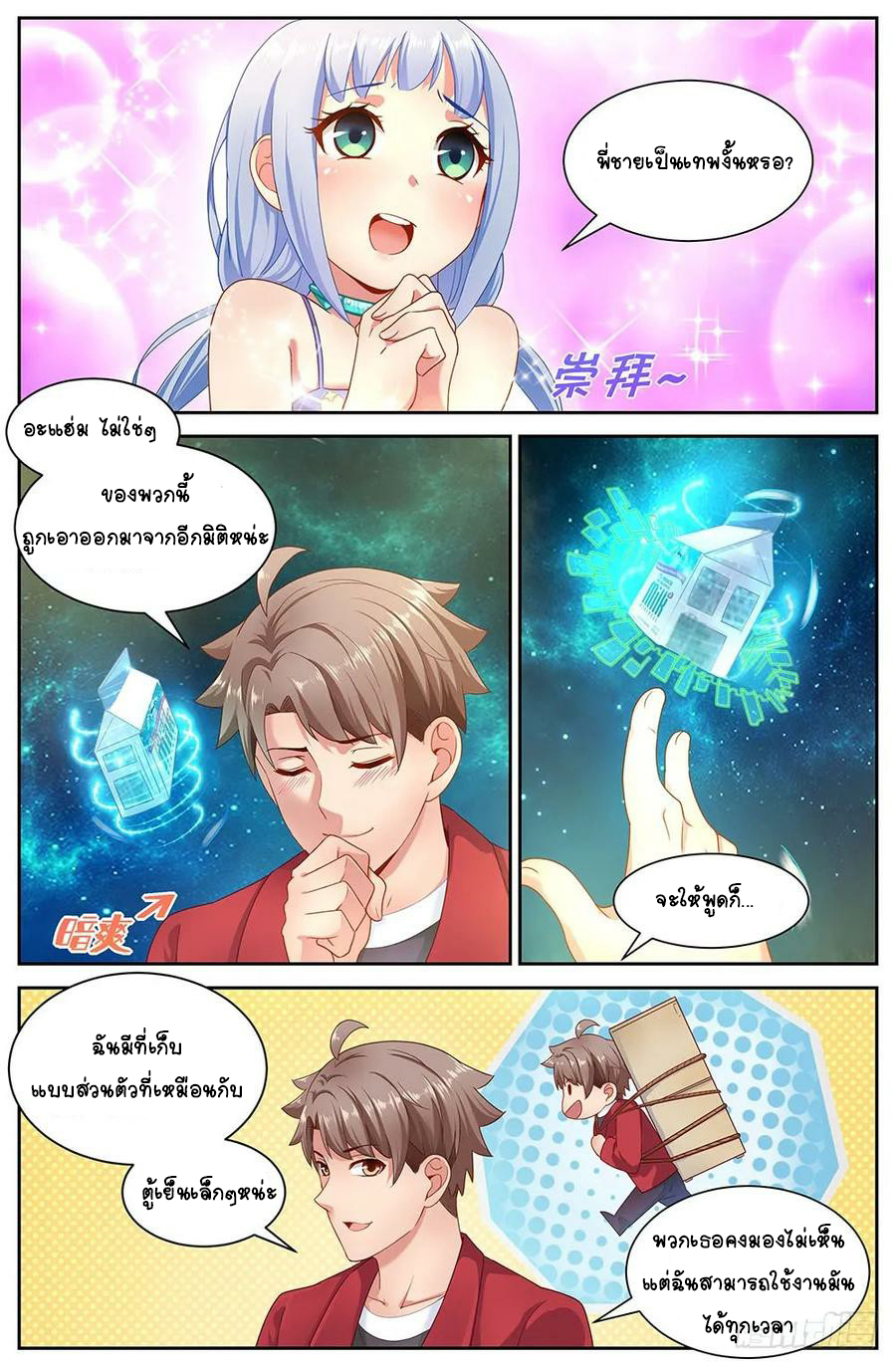 ฉันมีคฤหาสน์ในโลกหลังหายนะ ตอนที่ 23 หน้า 4