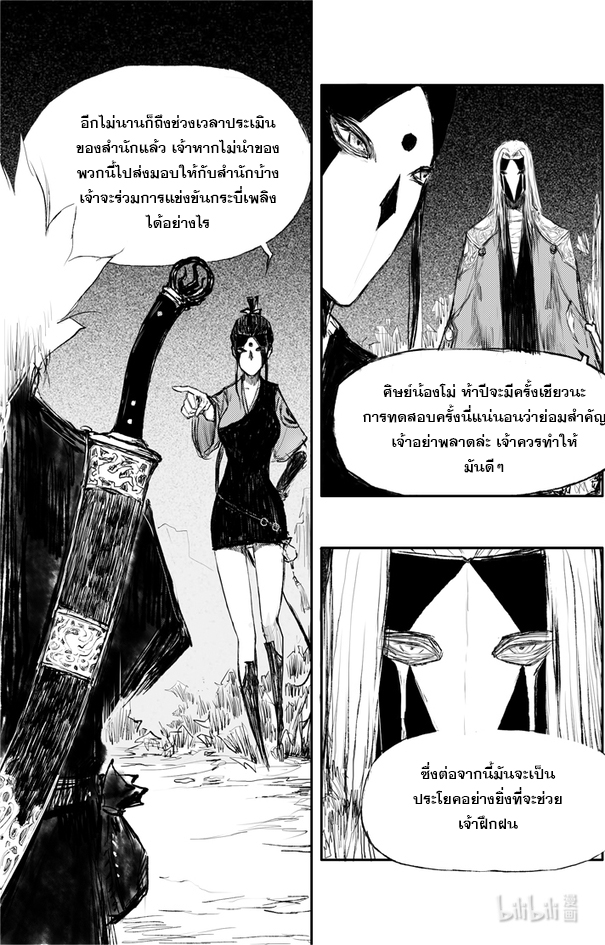 ผู้ขจัดมาร [จีนตัดจบ] ตอนที่ 3 หน้า 17