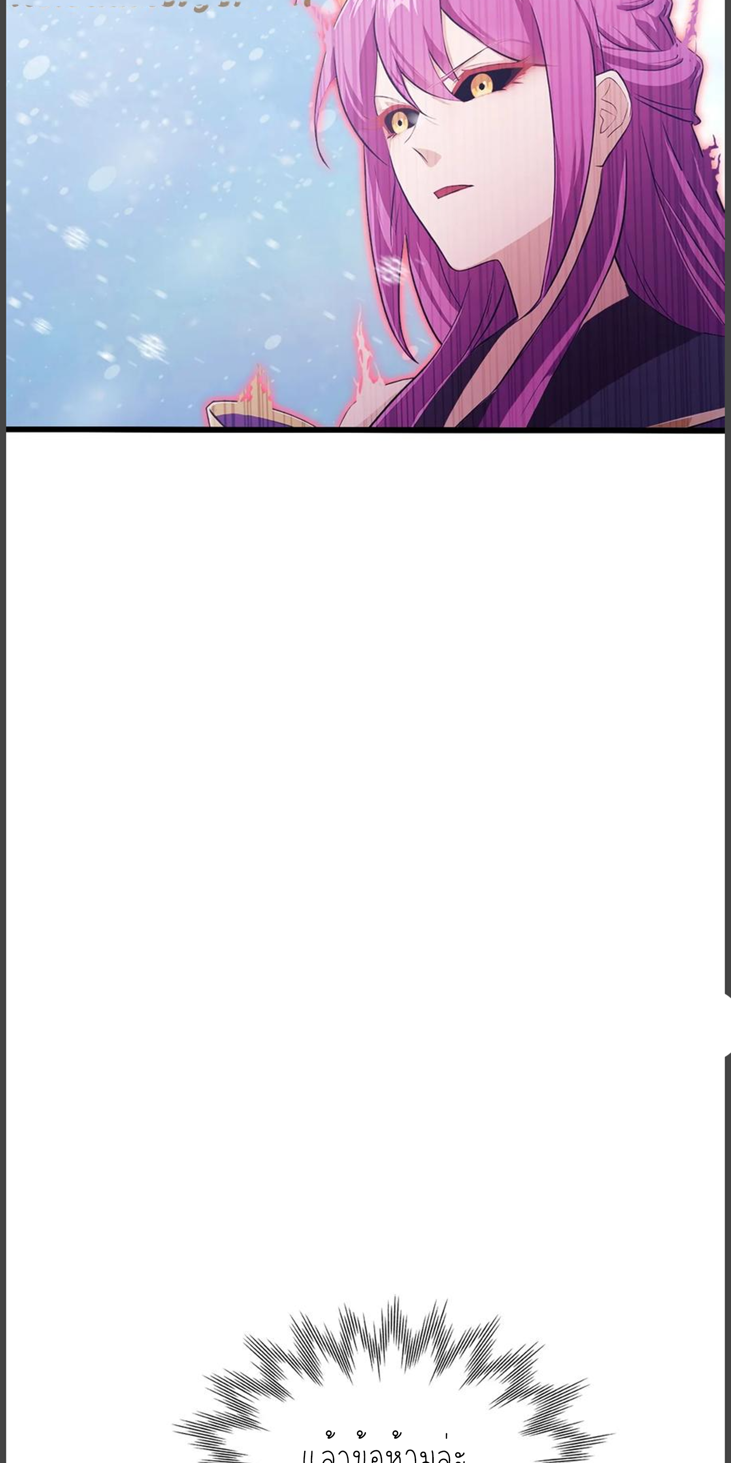 ฉันเป็นไม่รู้ตัวเองว่าโหด~ ตอนที่ 32 หน้า 12