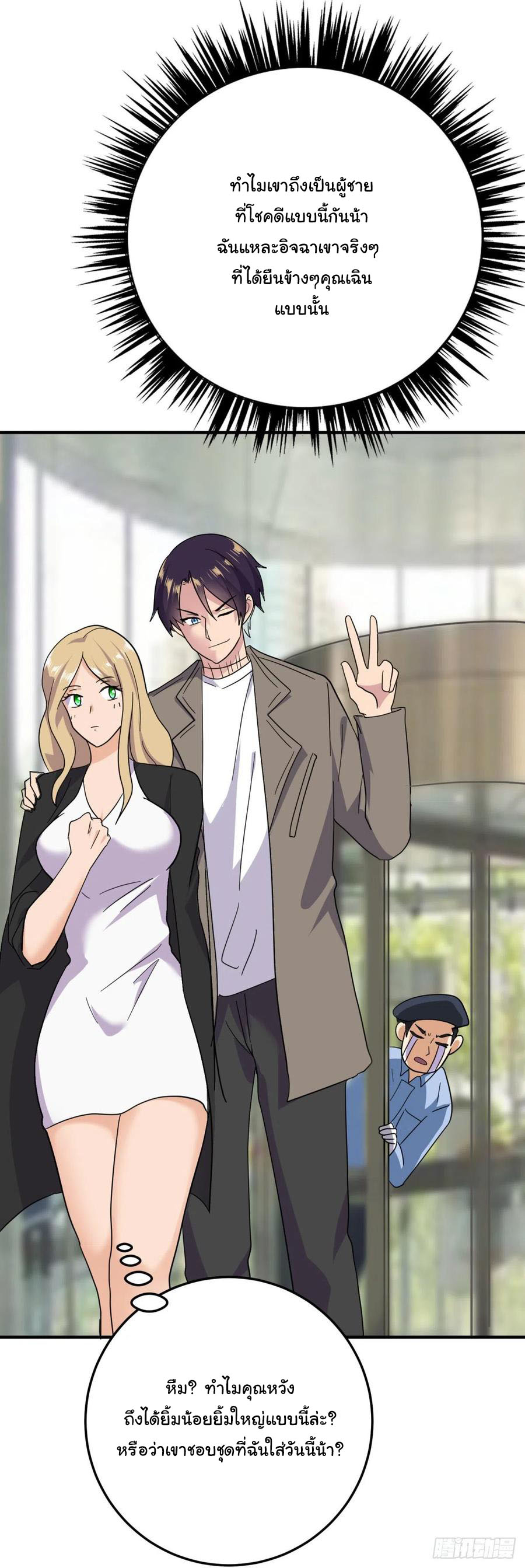 ระบบไลฟ์สด เจ้าพ่อสายเปย์ ตอนที่ 55 หน้า 11