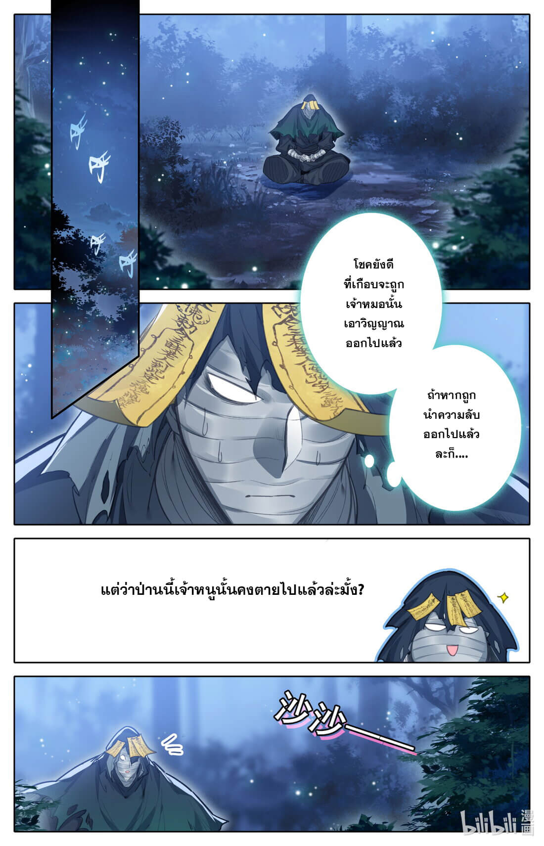 A record of a mortal's journey to immortality(ทันจีน) ตอนที่ 165 หน้า 8