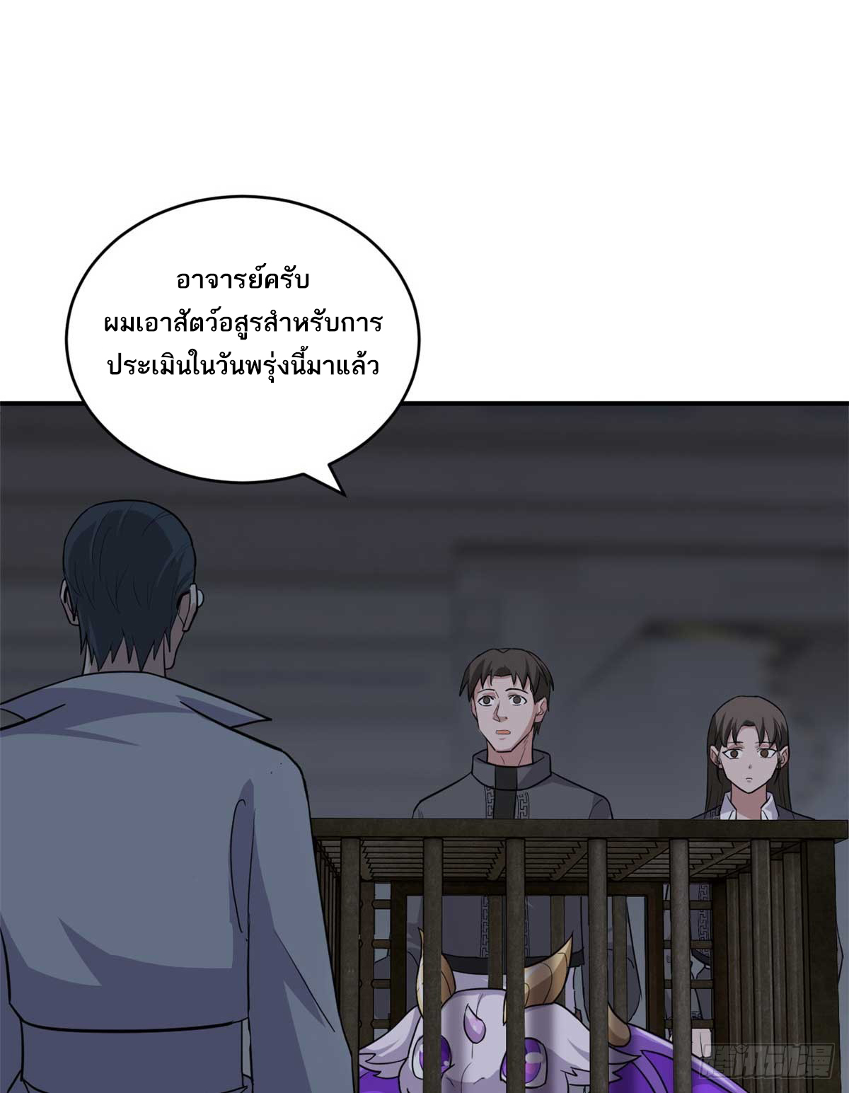 โคตรเทพร้านสัตว์อสูร ตอนที่ 121 หน้า 35