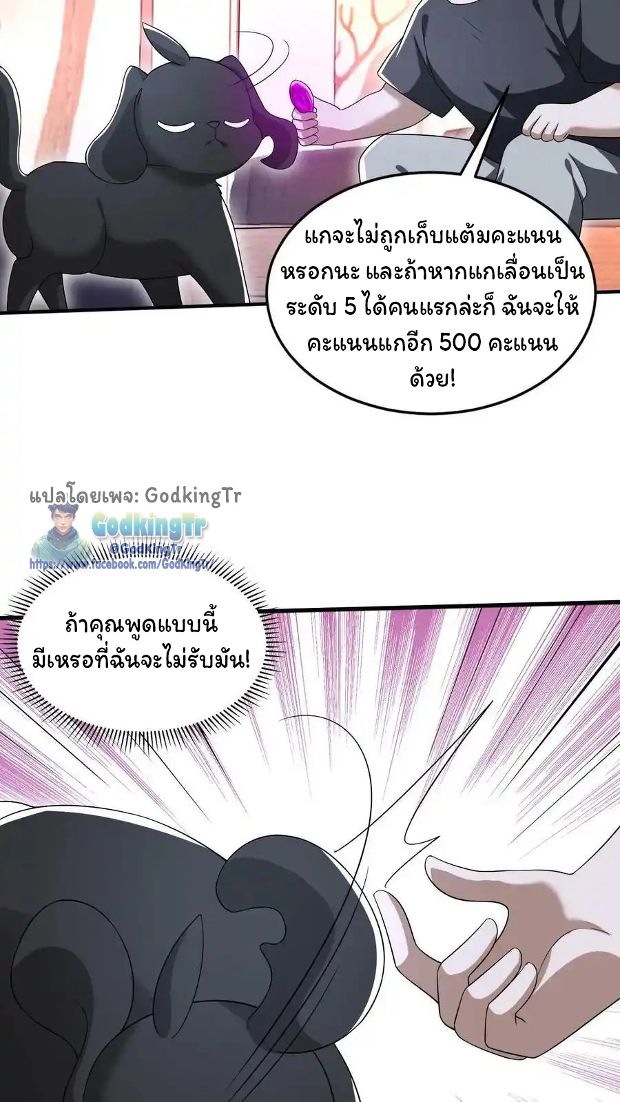 ระบบห้วงมิติกับการกักตุนเนื้อหมู 1 หมื่นตันก่อนวันสิ้นโลก ตอนที่ 93 หน้า 14