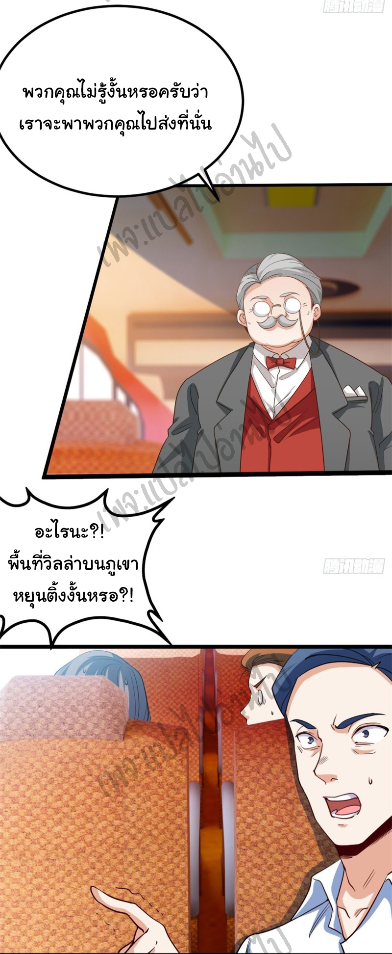 ฉันนี่แหละ "หานซานเฉียน" ตอนที่ 40 หน้า 8