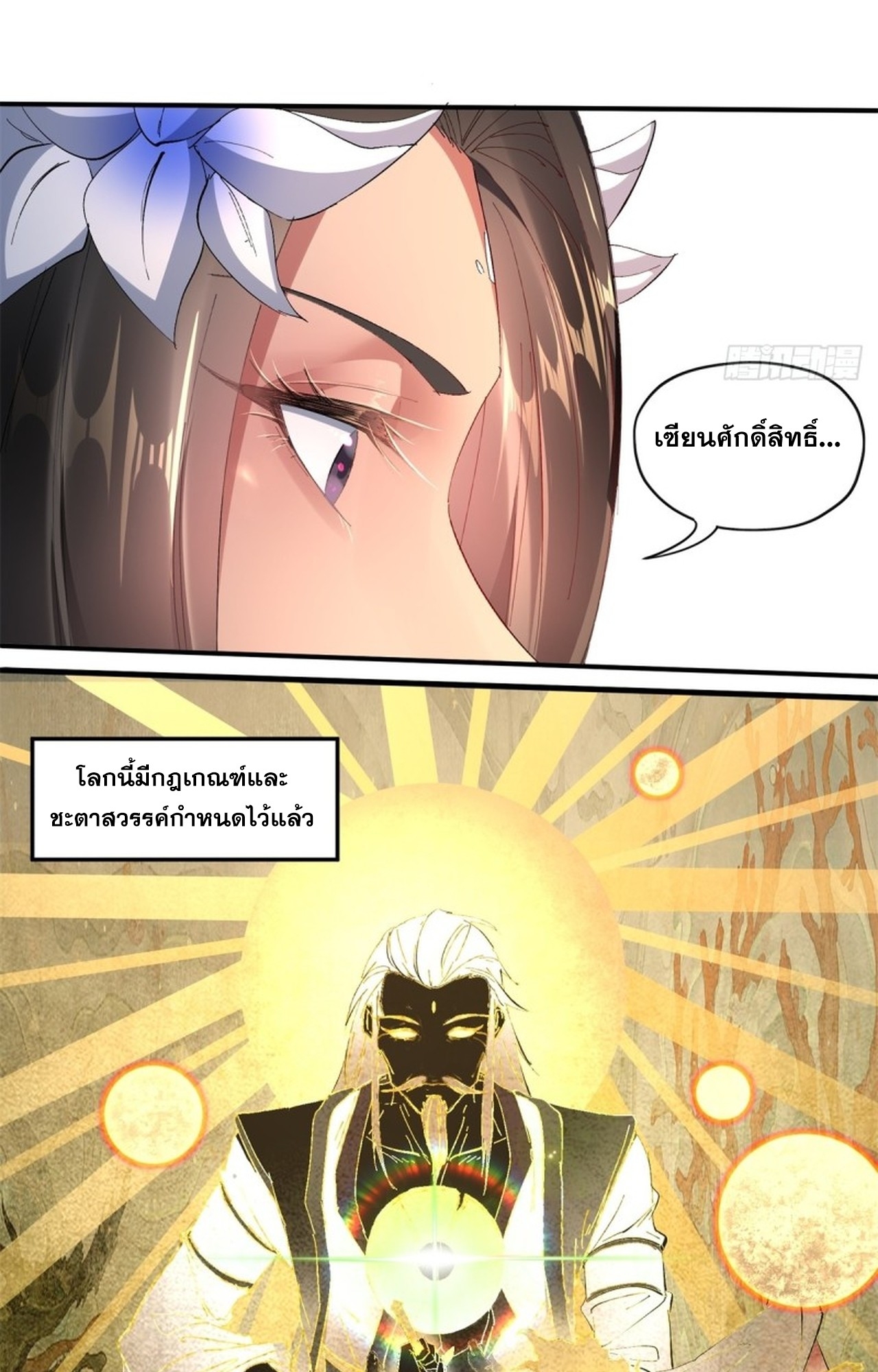 อยู่ๆก็มีลูกสาวบุญธรรมเป็นจอมมารซะงั้น ตอนที่ 9 หน้า 15