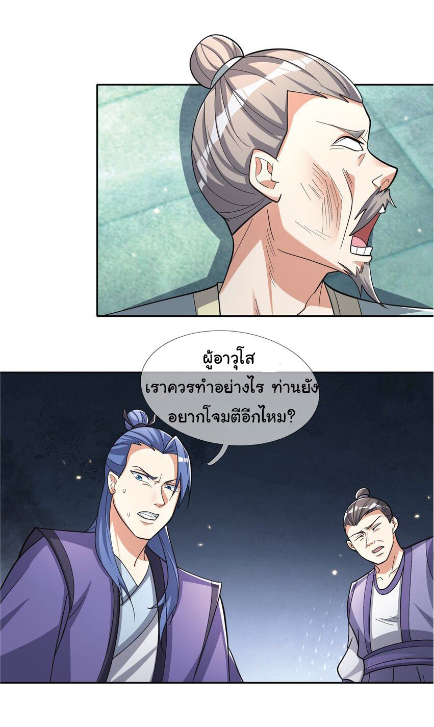 Being a Teacher is Invincible in World ตอนที่ 63 หน้า 18