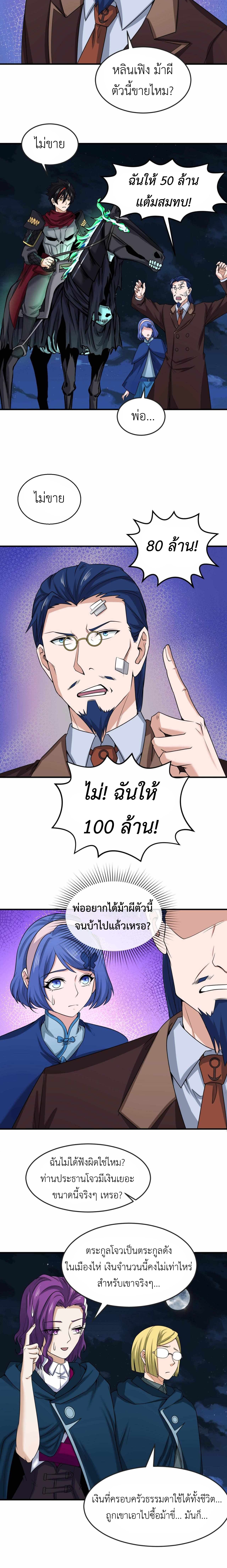 Era of the Haunted - ยุคสมัยแห่งภูตผี ตอนที่ 26 หน้า 3