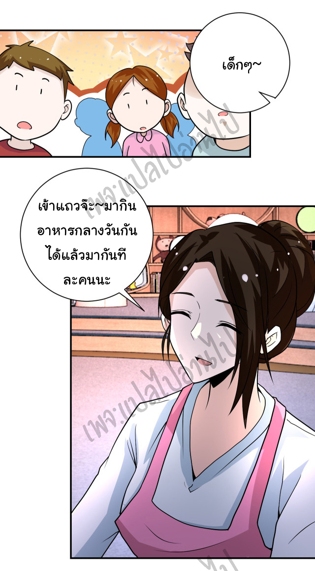 Apocalyptic Super System ตอนที่ 194 หน้า 14