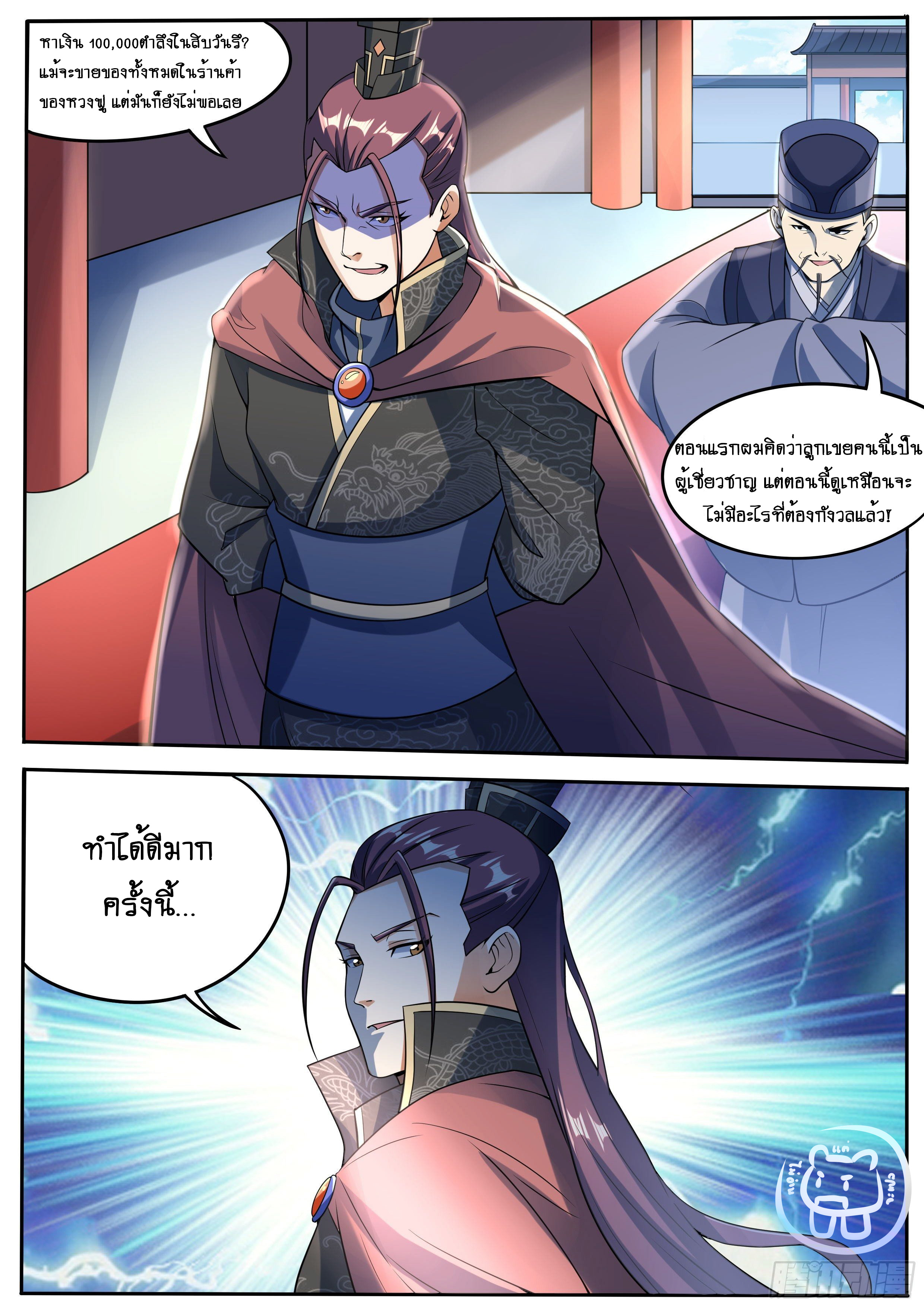 ข้าคือนักธุรกิจต่างโลก ตอนที่ 33 หน้า 2