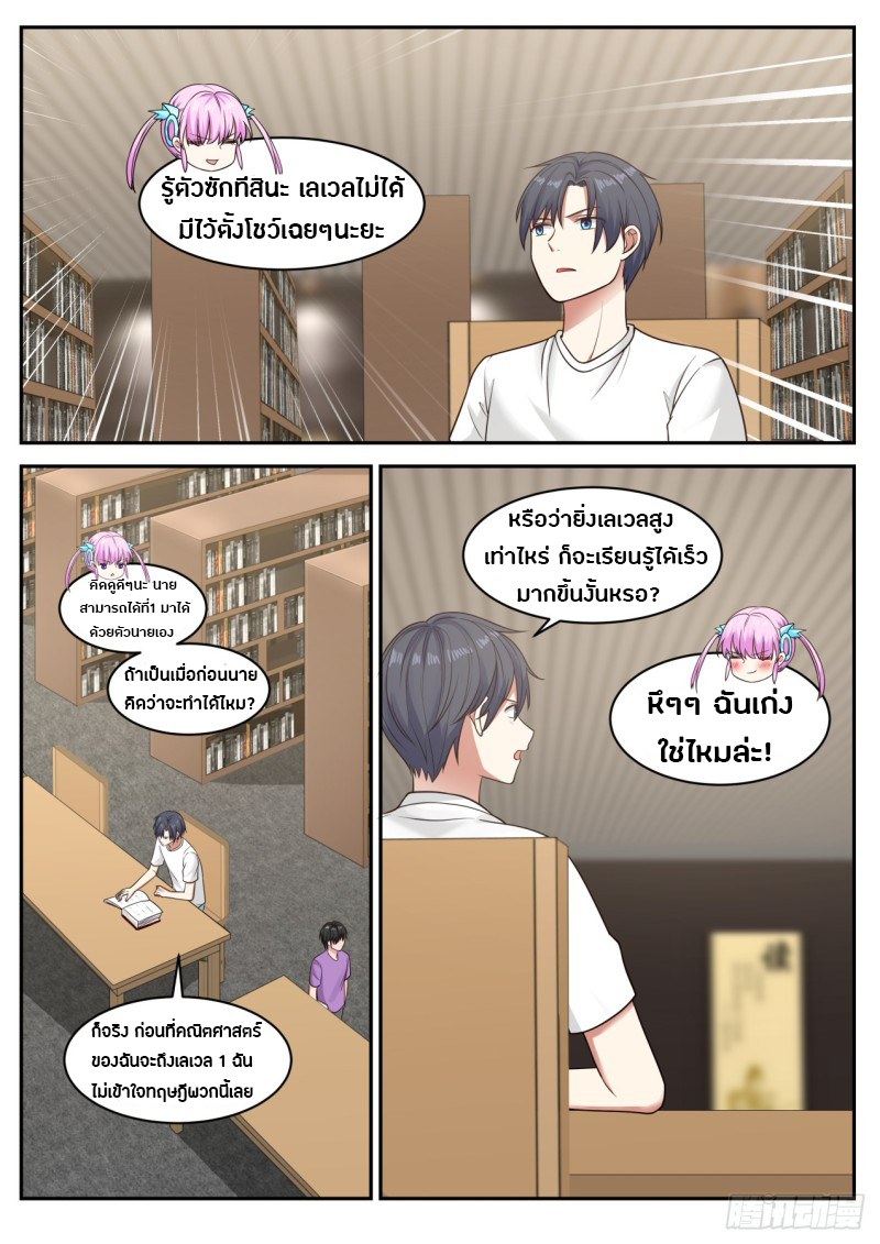 God student ตอนที่ 36 หน้า 3