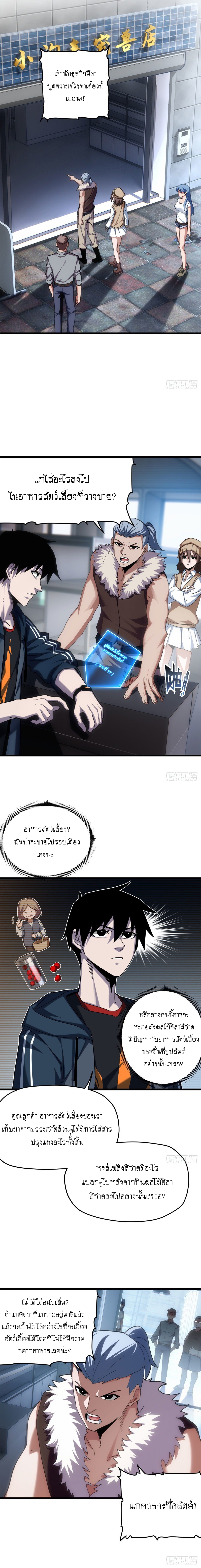 Super god pet shop - ร้านค้าสุดยอดสัตว์เลี้ยงระดับพระเจ้า (ชนจีน) ตอนที่ 10 หน้า 2