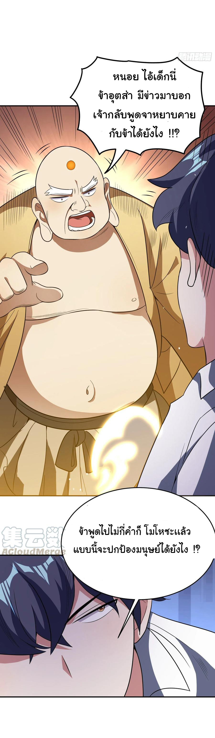 สายเลือดของข้าคือราชันย์ทั้ง 7 ตอนที่ 24 หน้า 7