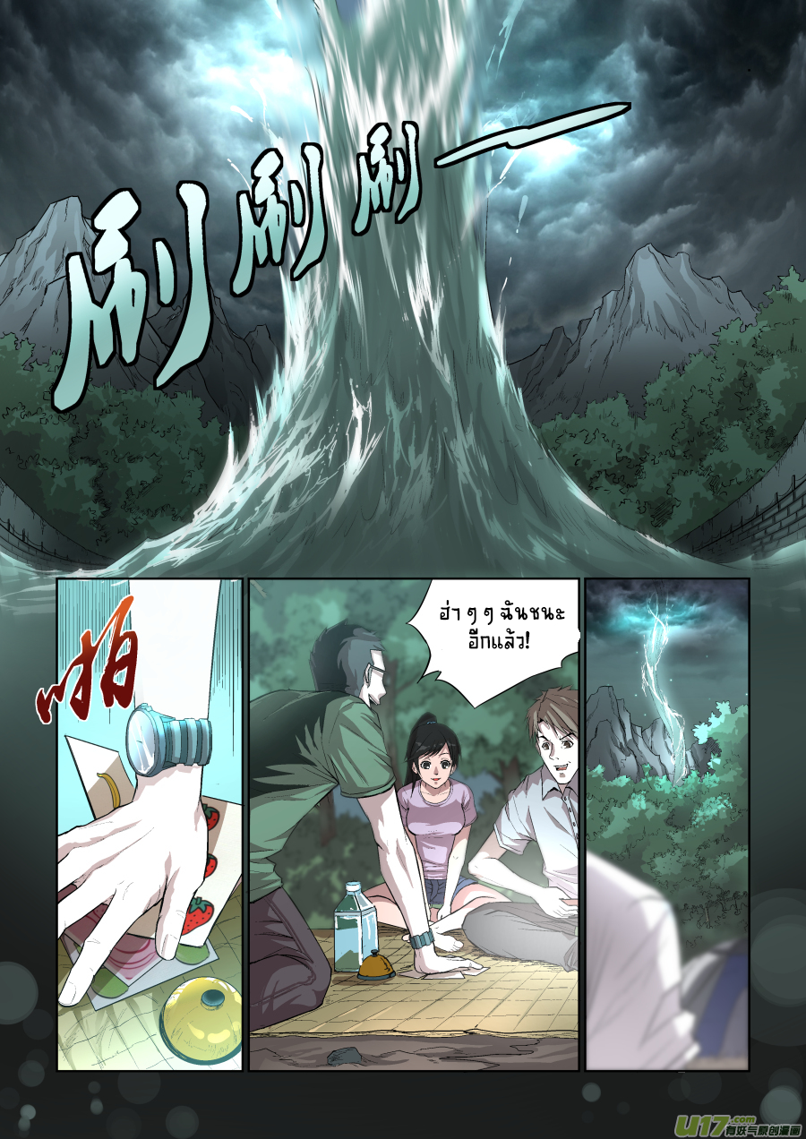 A dormant dragon soul วิญญาณมังกรที่หลับใหล ตอนที่ 5 หน้า 2